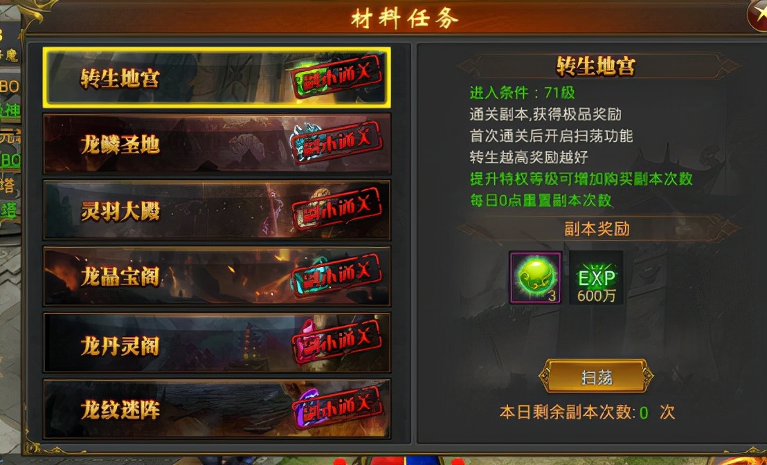 傳奇手游之至尊傳奇每日副本攻略篇