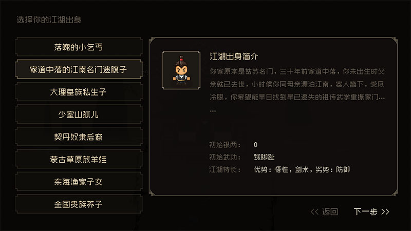 《大江湖之蒼龍與白鳥》江湖出身對應的武俠人物，還有一個是誰？