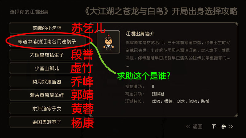 《大江湖之蒼龍與白鳥》江湖出身對應的武俠人物，還有一個是誰？