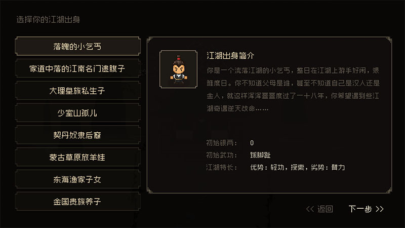 《大江湖之蒼龍與白鳥》江湖出身對應的武俠人物，還有一個是誰？