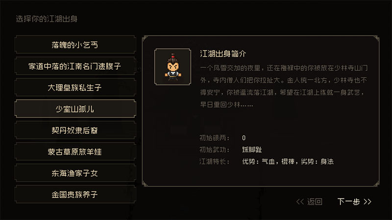 《大江湖之蒼龍與白鳥》江湖出身對應的武俠人物，還有一個是誰？