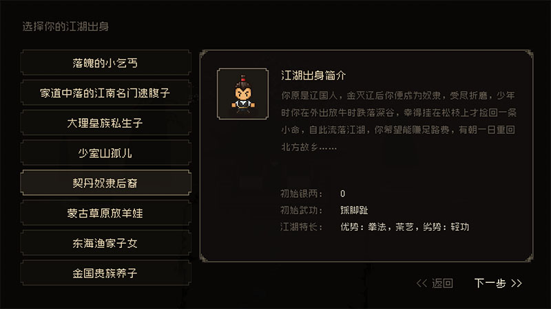 《大江湖之蒼龍與白鳥》江湖出身對應的武俠人物，還有一個是誰？