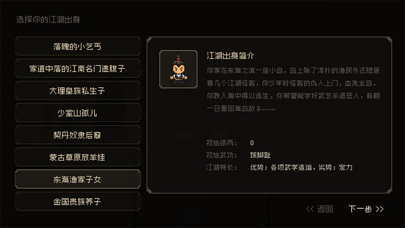 《大江湖之蒼龍與白鳥》江湖出身對應的武俠人物，還有一個是誰？