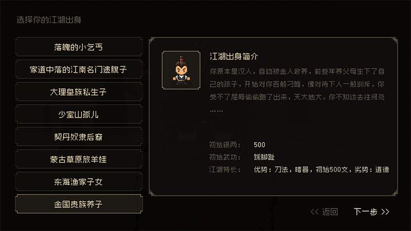 《大江湖之蒼龍與白鳥》江湖出身對應的武俠人物，還有一個是誰？