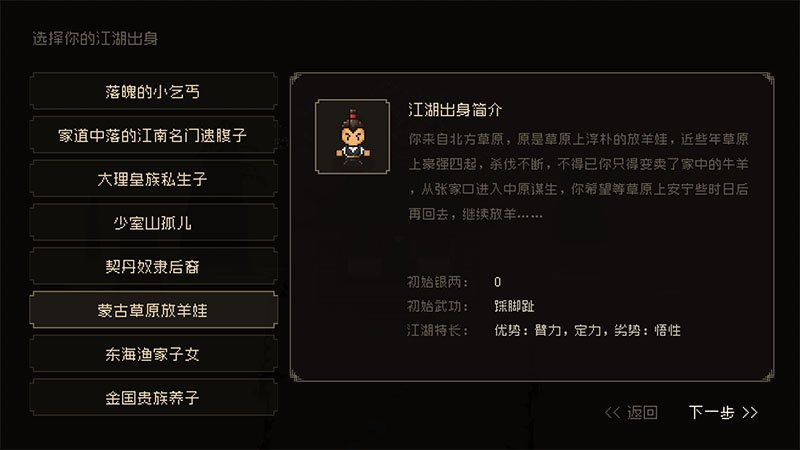 《大江湖之蒼龍與白鳥》江湖出身對應的武俠人物，還有一個是誰？