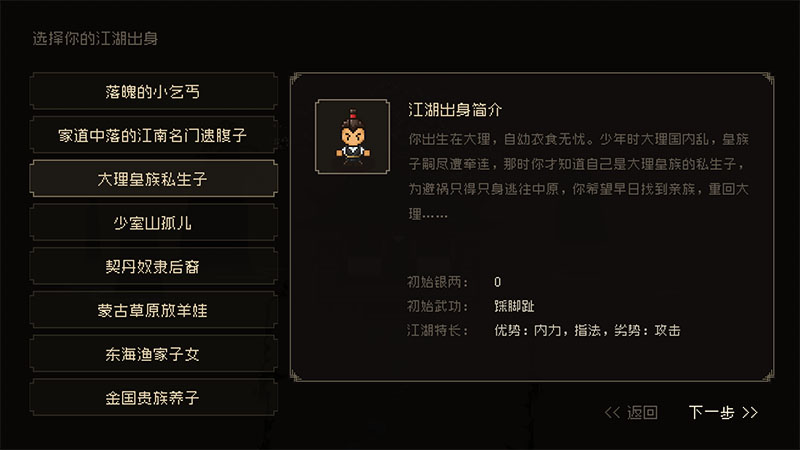 《大江湖之蒼龍與白鳥》江湖出身對應的武俠人物，還有一個是誰？