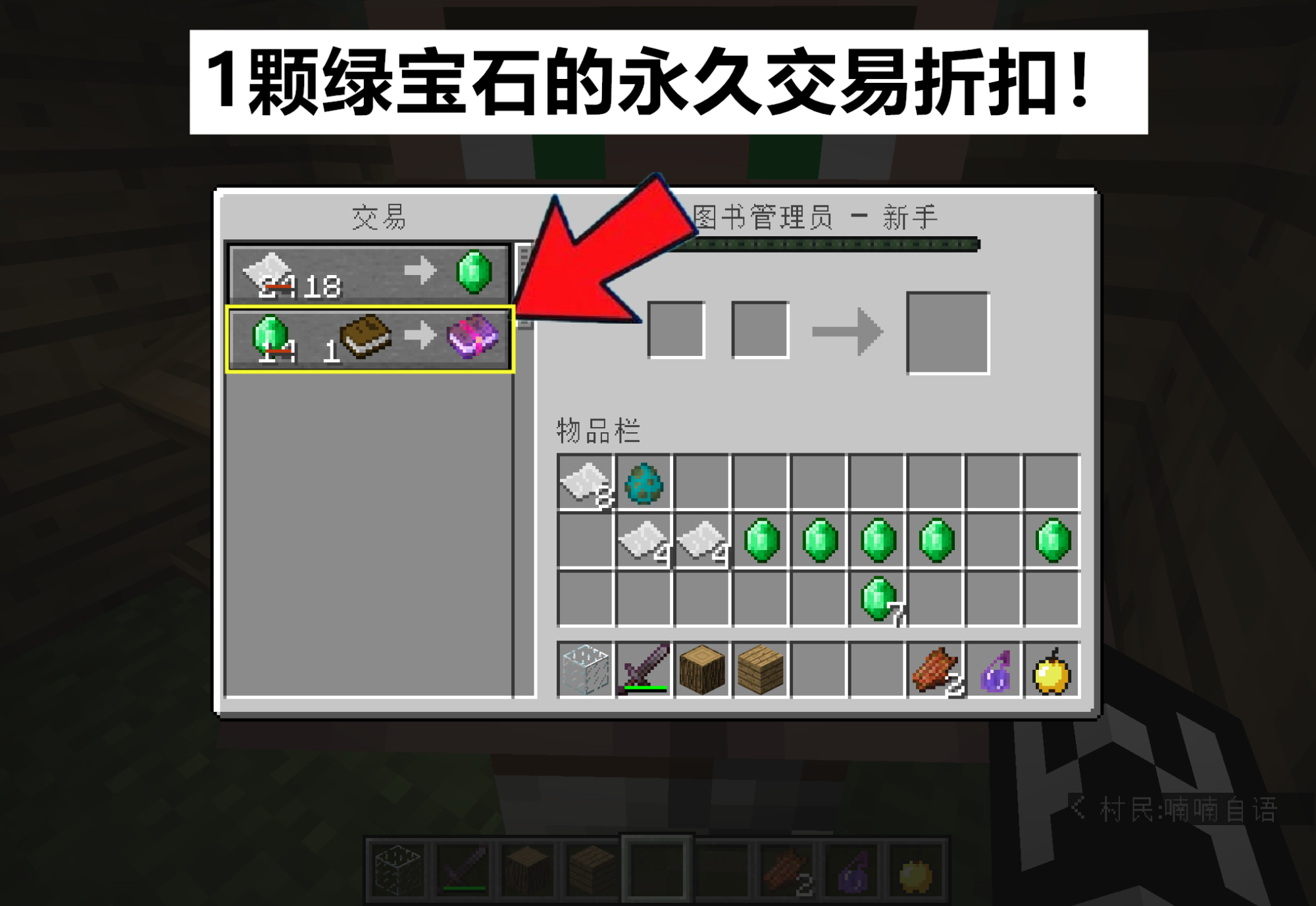 我的世界：如何用1顆綠寶石，從村民騙一本“經驗修補”附魔書？