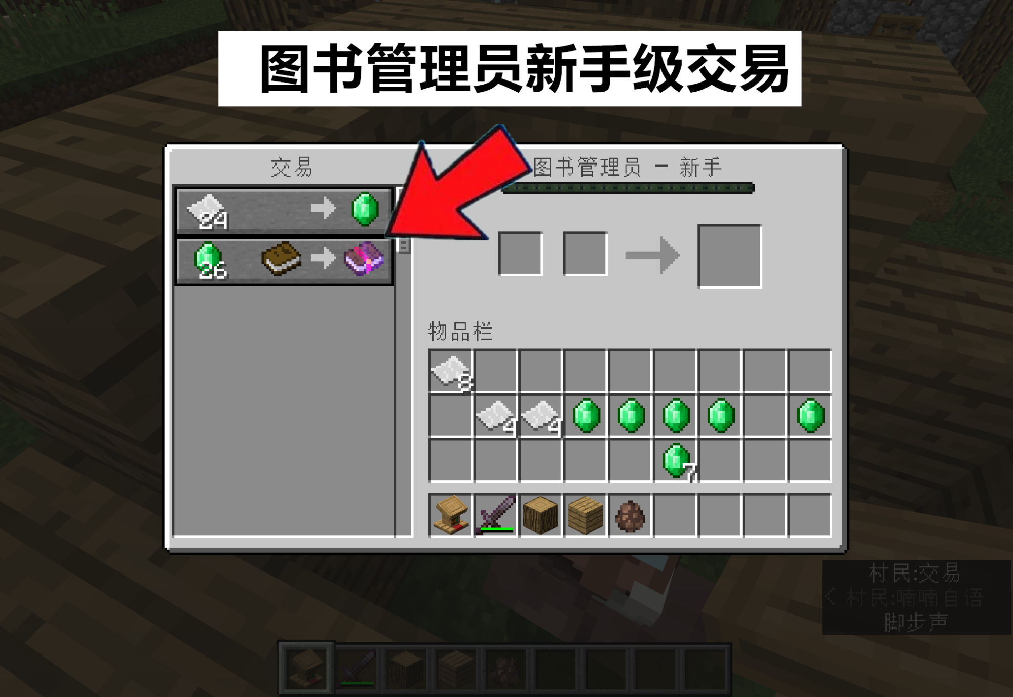 我的世界：如何用1顆綠寶石，從村民騙一本“經驗修補”附魔書？