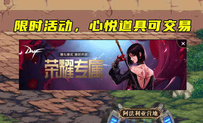 DNF：心悅光環可交易了！10種道具放開限制，但依然是隨機