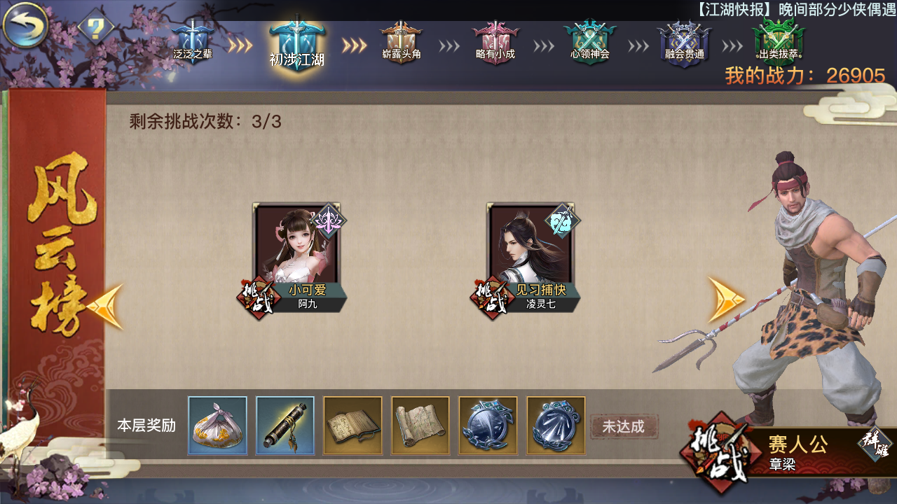 《劍俠情緣2：劍歌行》平民武當晉陞之路