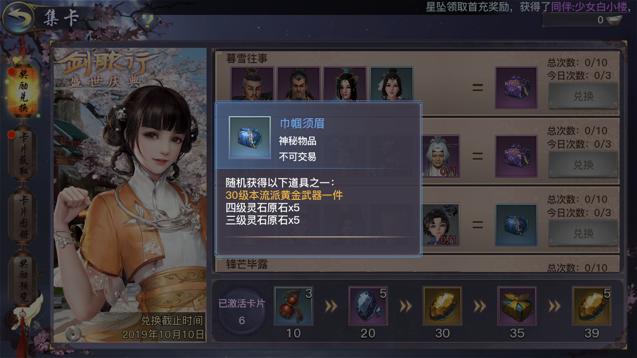 《劍俠情緣2：劍歌行》平民武當晉陞之路