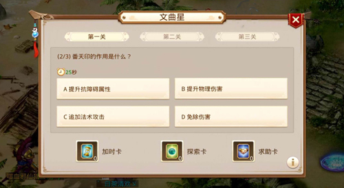 真·文曲星下凡《問道》手游新增答題玩法