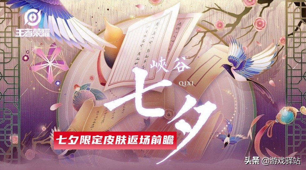 王者榮耀：七夕返場前瞻，4史詩1傳說候選，露娜猴子終成眷屬？