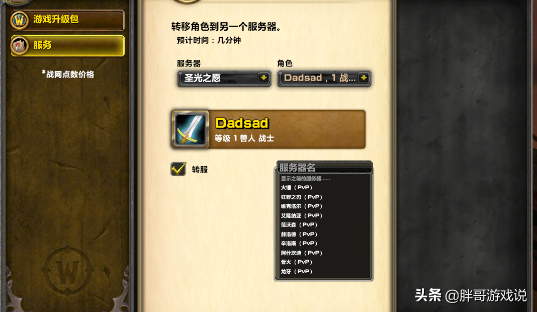 魔獸TBC：免費轉服悄悄開放，20個目標服務器，鬼服玩家如何選？