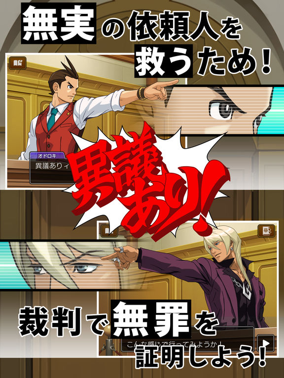 法庭戰鬥手游《逆轉裁判4》IOS下載地址發布無中文版
