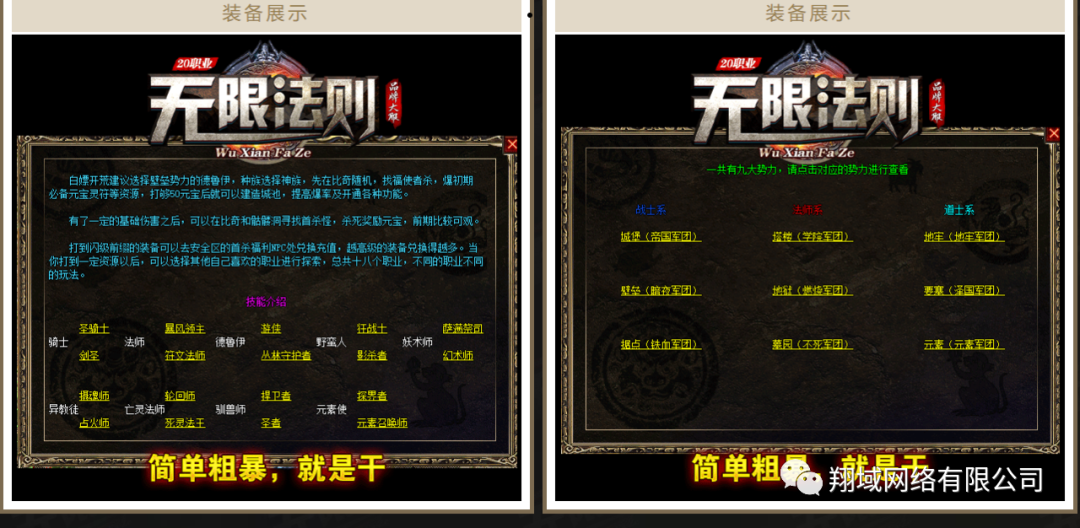 無限法則20職業傳奇版本