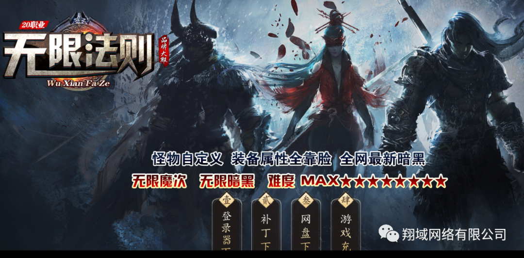 無限法則20職業傳奇版本