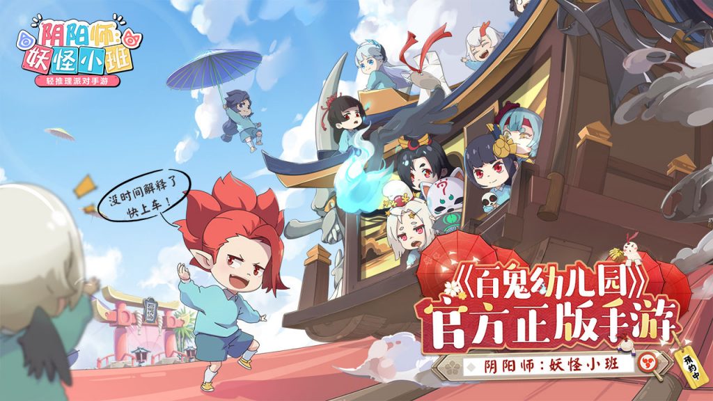 陰陽師：妖怪小班電腦版下載_電腦玩陰陽師：妖怪小班模擬器