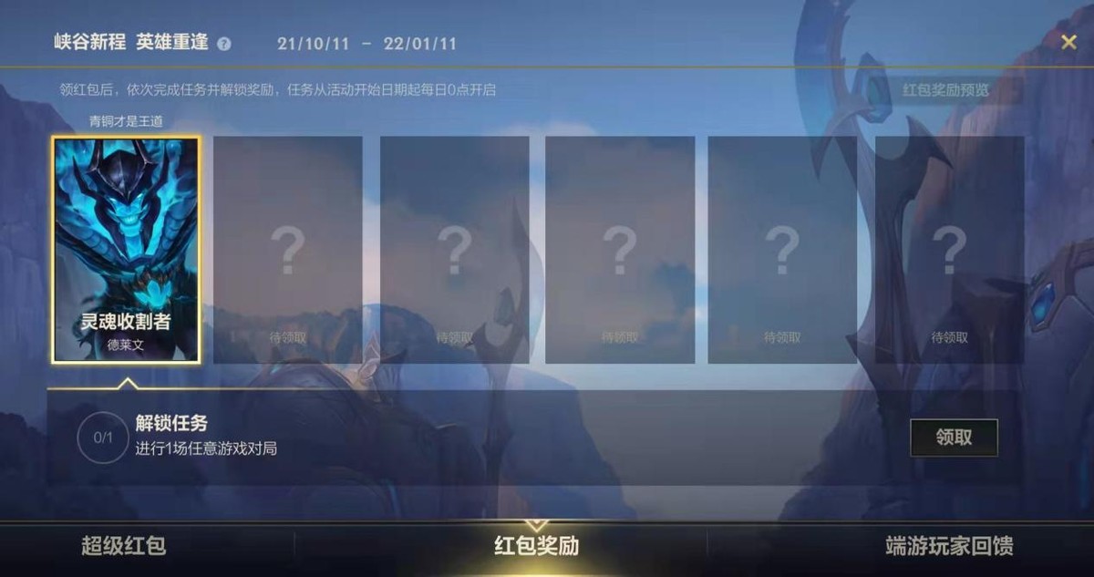 英雄聯盟老玩家有福了，LOL手游聯動端游，連續5天送出諸多福利