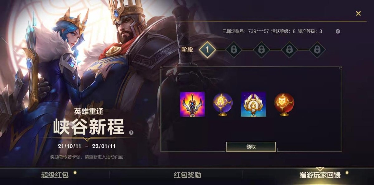 英雄聯盟老玩家有福了，LOL手游聯動端游，連續5天送出諸多福利