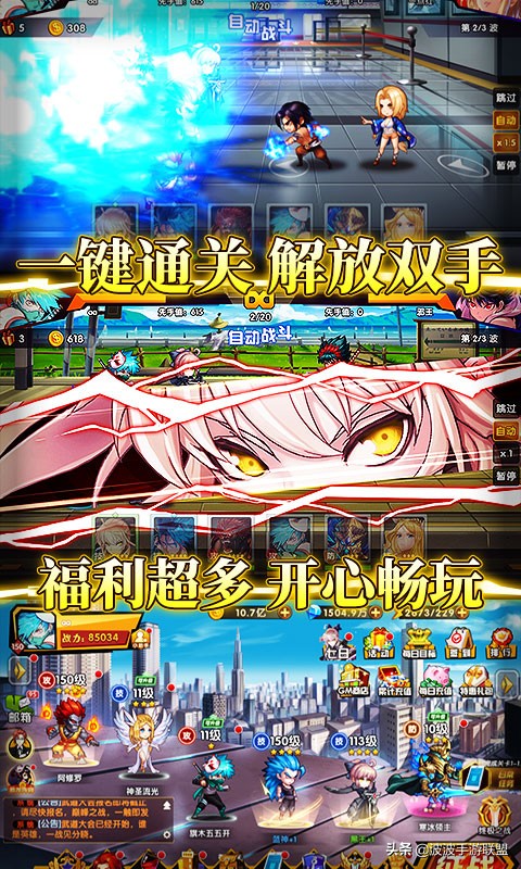 最炫酷動漫英雄亂斗遊戲《超次元覺醒》來襲，超能戰士爆裂輸出