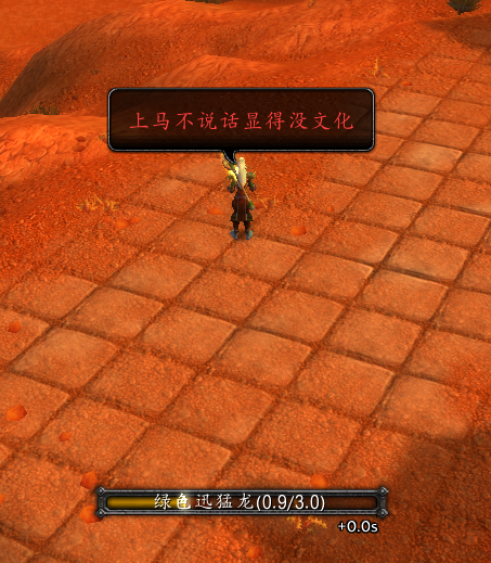 魔獸世界懷舊服實用性的宏命令