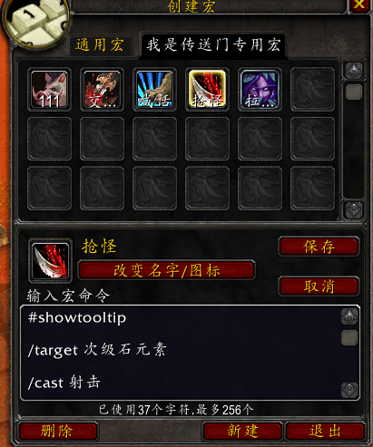 魔獸世界懷舊服實用性的宏命令