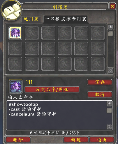 魔獸世界懷舊服實用性的宏命令