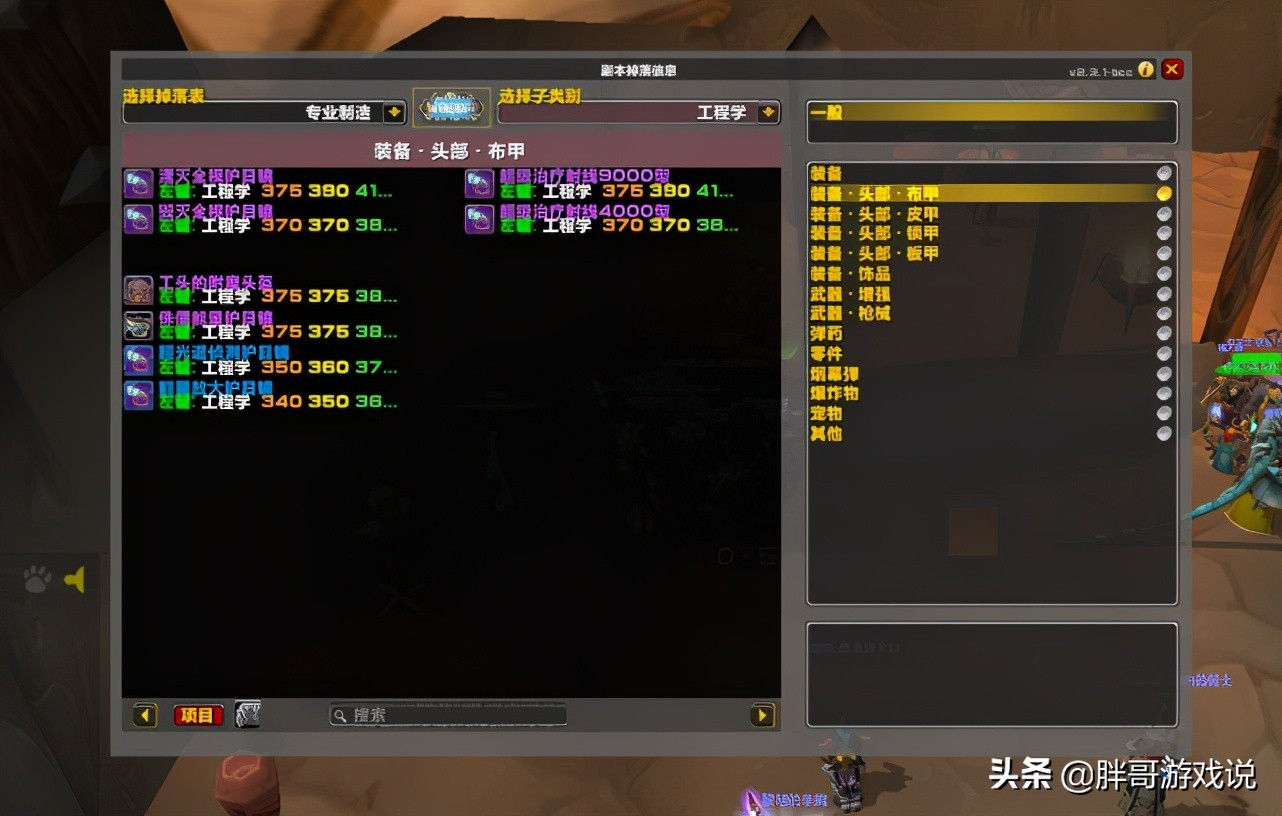魔獸TBC：P2工程頭是否值得做？專業加材料成本，1000金即可入手