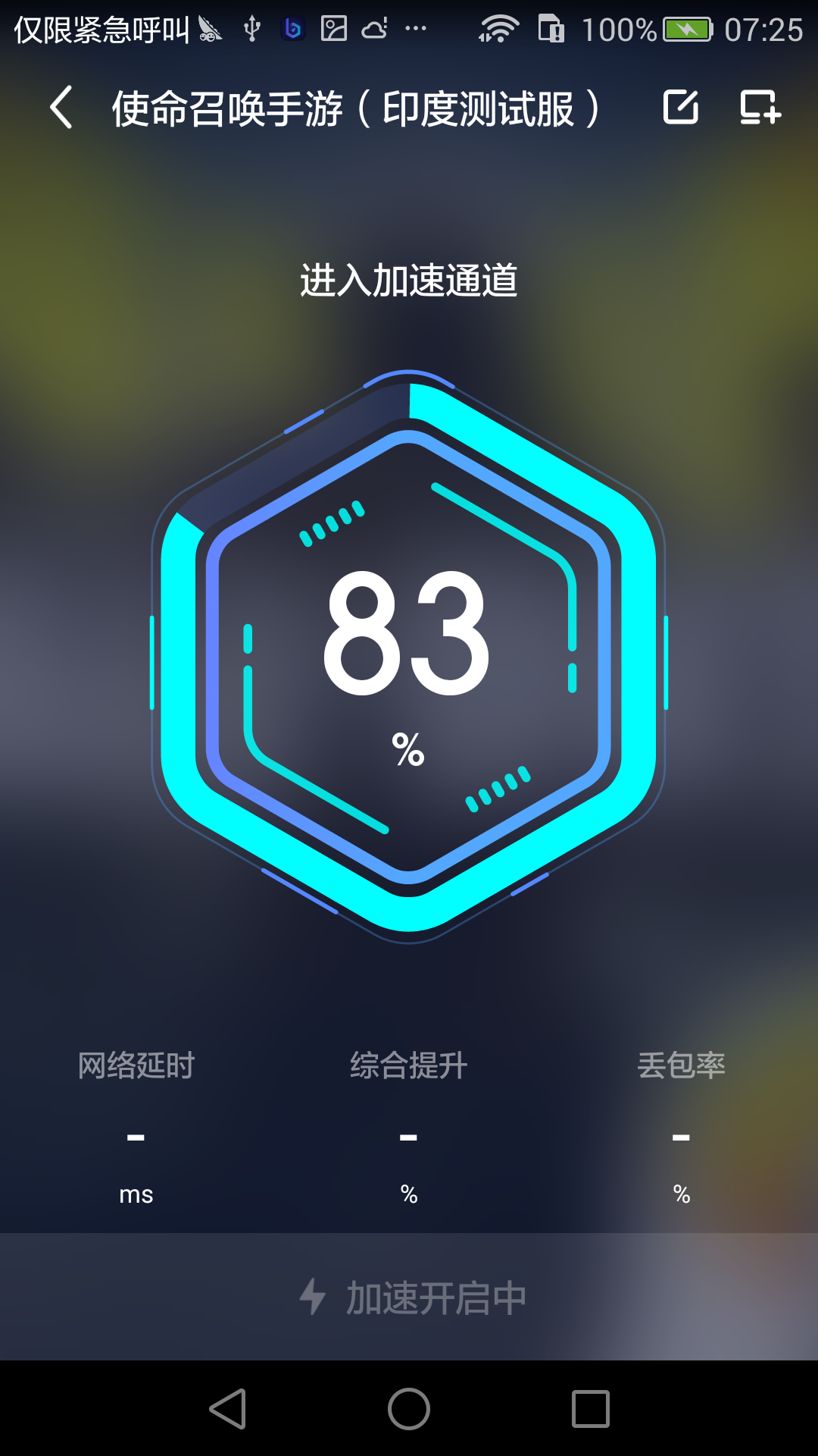 使命召喚手游印度測試服安裝教程 下載安裝一條龍