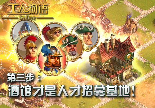 萌新帝國崛起 《工人物語OL》新島主快速上手攻略