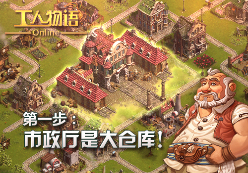 萌新帝國崛起 《工人物語OL》新島主快速上手攻略