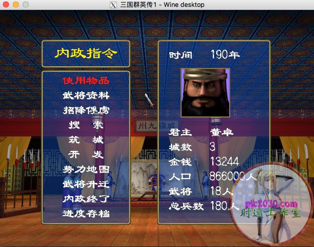 三國群英傳1 MAC 蘋果電腦遊戲 簡體中文版 支援10.15 11