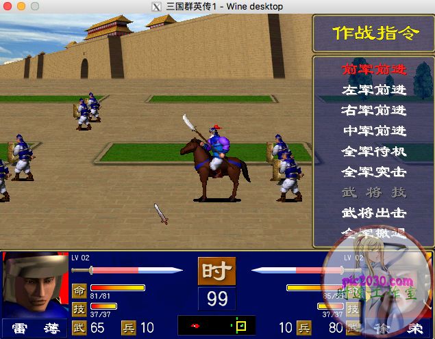 三國群英傳1 MAC 蘋果電腦遊戲 簡體中文版 支援10.15 11