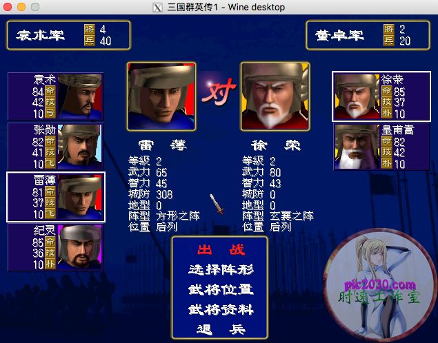 三國群英傳1 MAC 蘋果電腦遊戲 簡體中文版 支援10.15 11