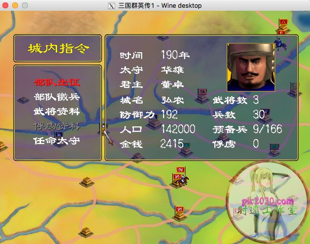 三國群英傳1 MAC 蘋果電腦遊戲 簡體中文版 支援10.15 11
