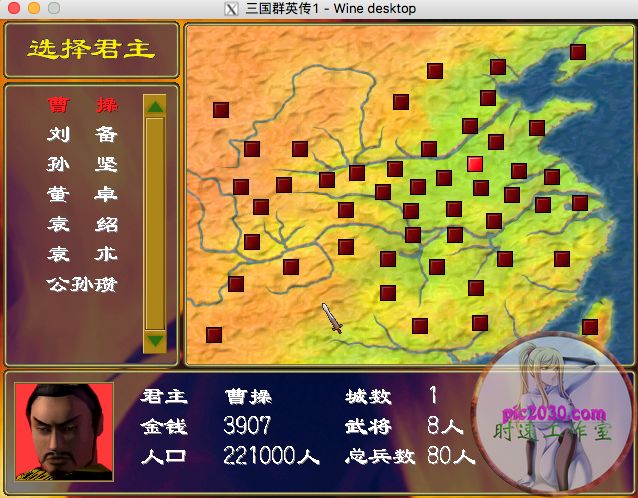 三國群英傳1 MAC 蘋果電腦遊戲 簡體中文版 支援10.15 11