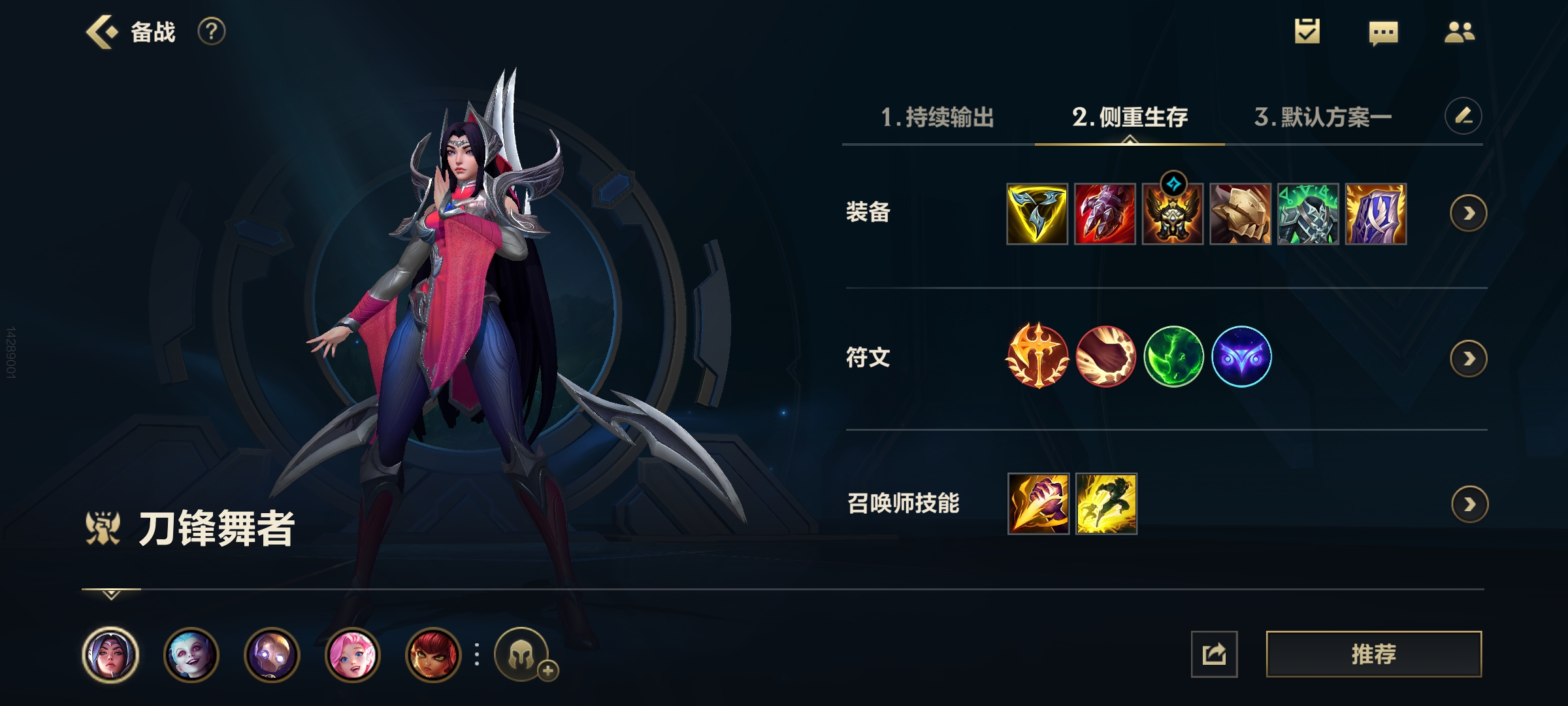 LOL手游——刀妹出裝順序和符文配置和技能加點加連招