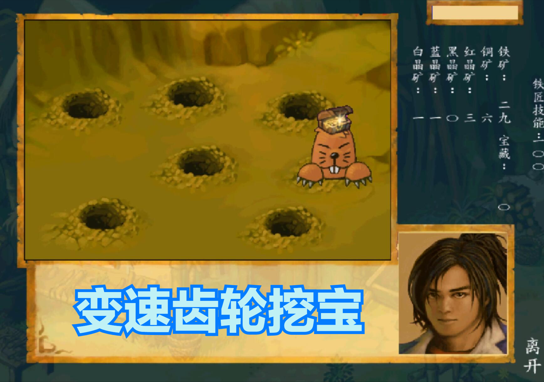 經典遊戲《武林群俠傳》強逼玩家使用修改器，靠實力只能慘淡收場