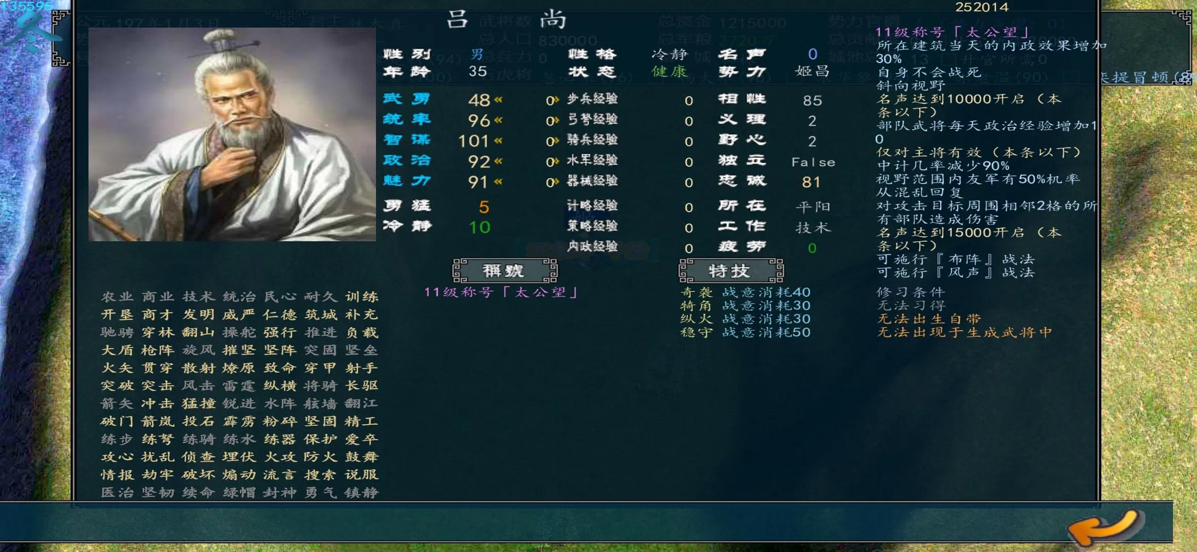 中華三國志水友版頂級武將稱號及定位簡介①