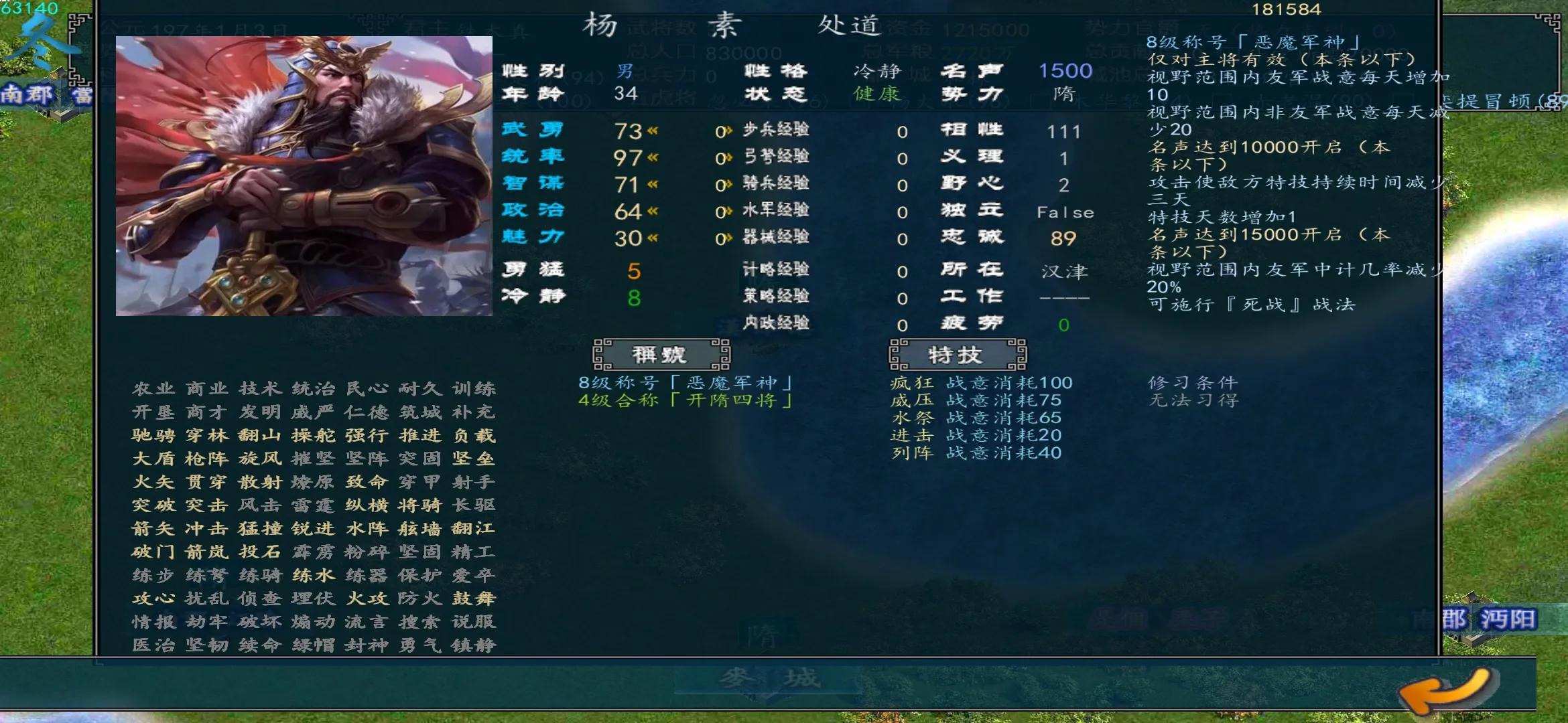 中華三國志水友版頂級武將稱號及定位簡介①