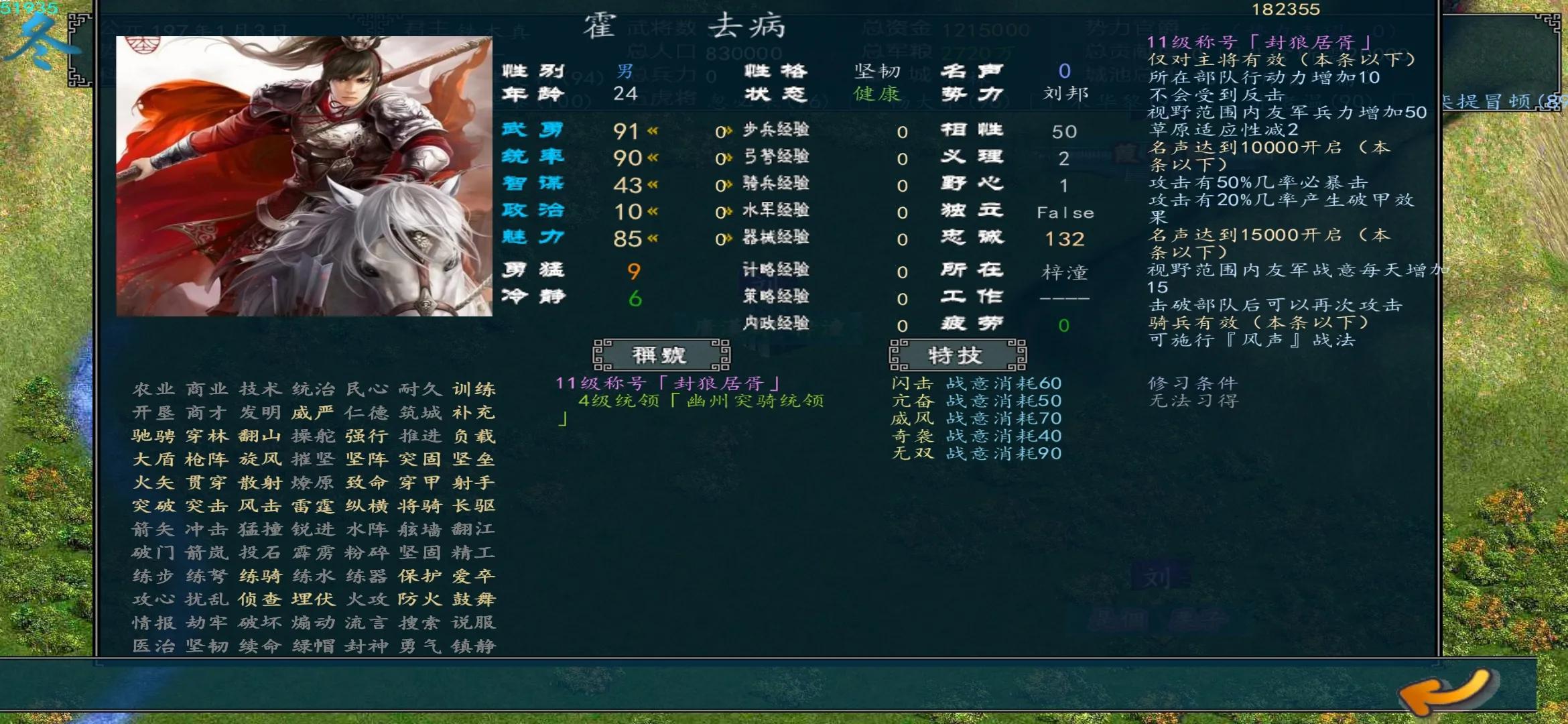 中華三國志水友版頂級武將稱號及定位簡介①
