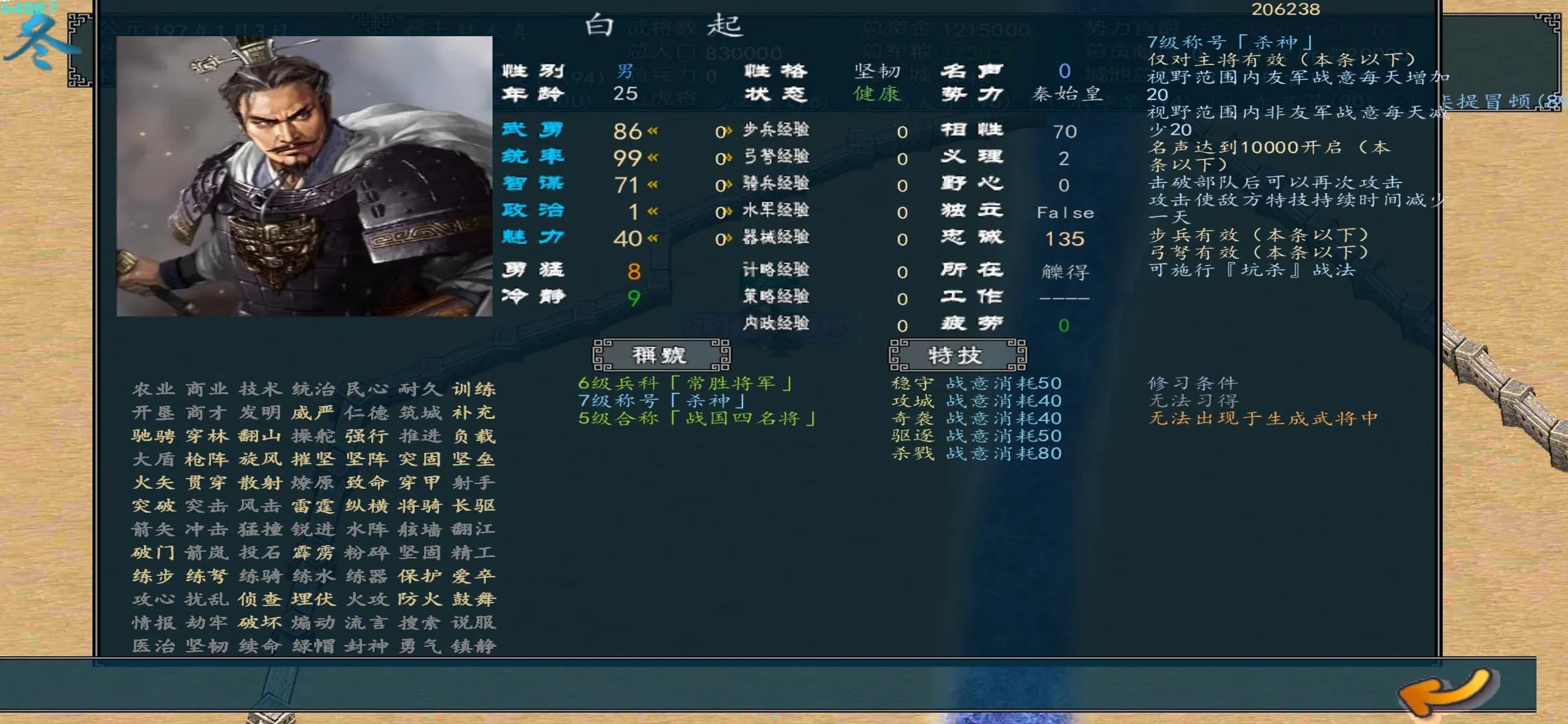 中華三國志水友版頂級武將稱號及定位簡介①