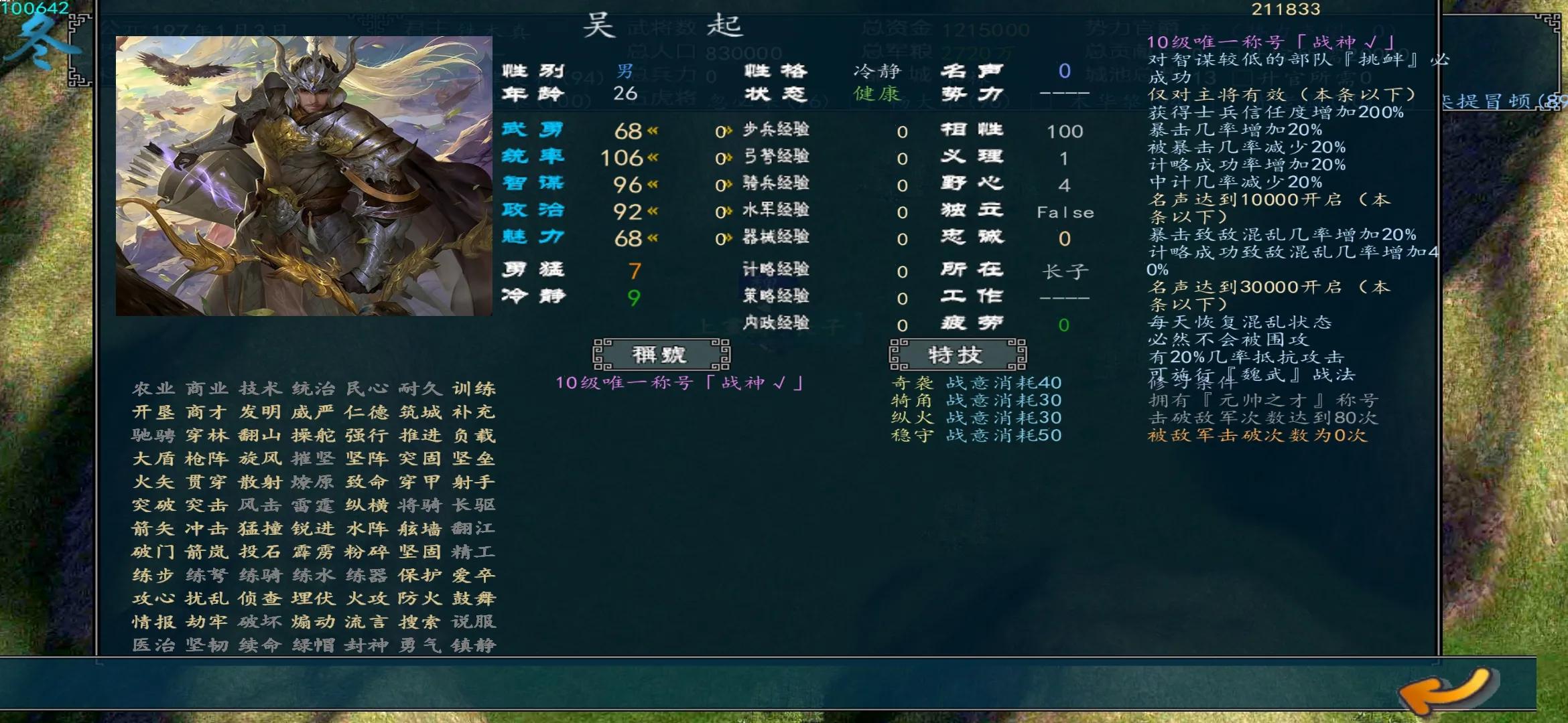 中華三國志水友版頂級武將稱號及定位簡介①