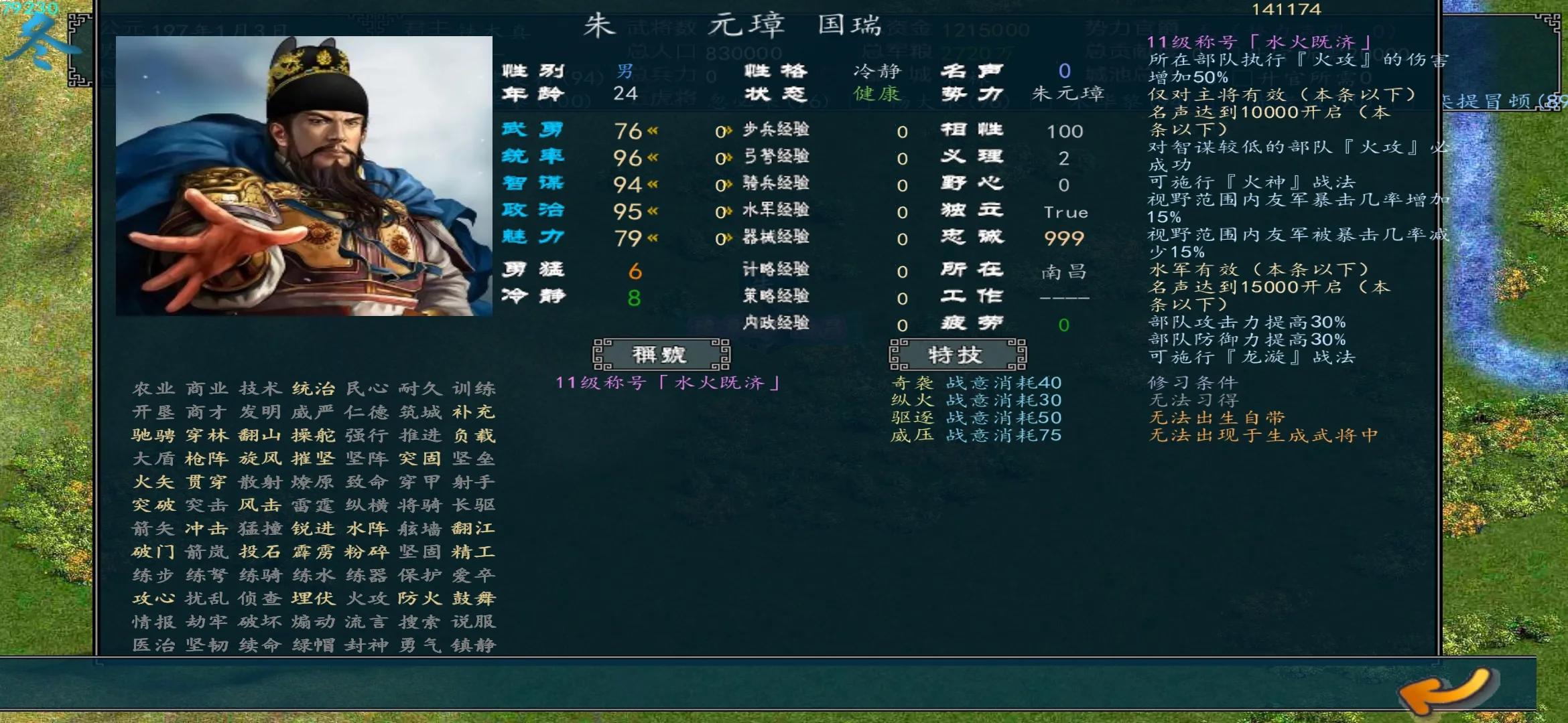 中華三國志水友版頂級武將稱號及定位簡介①