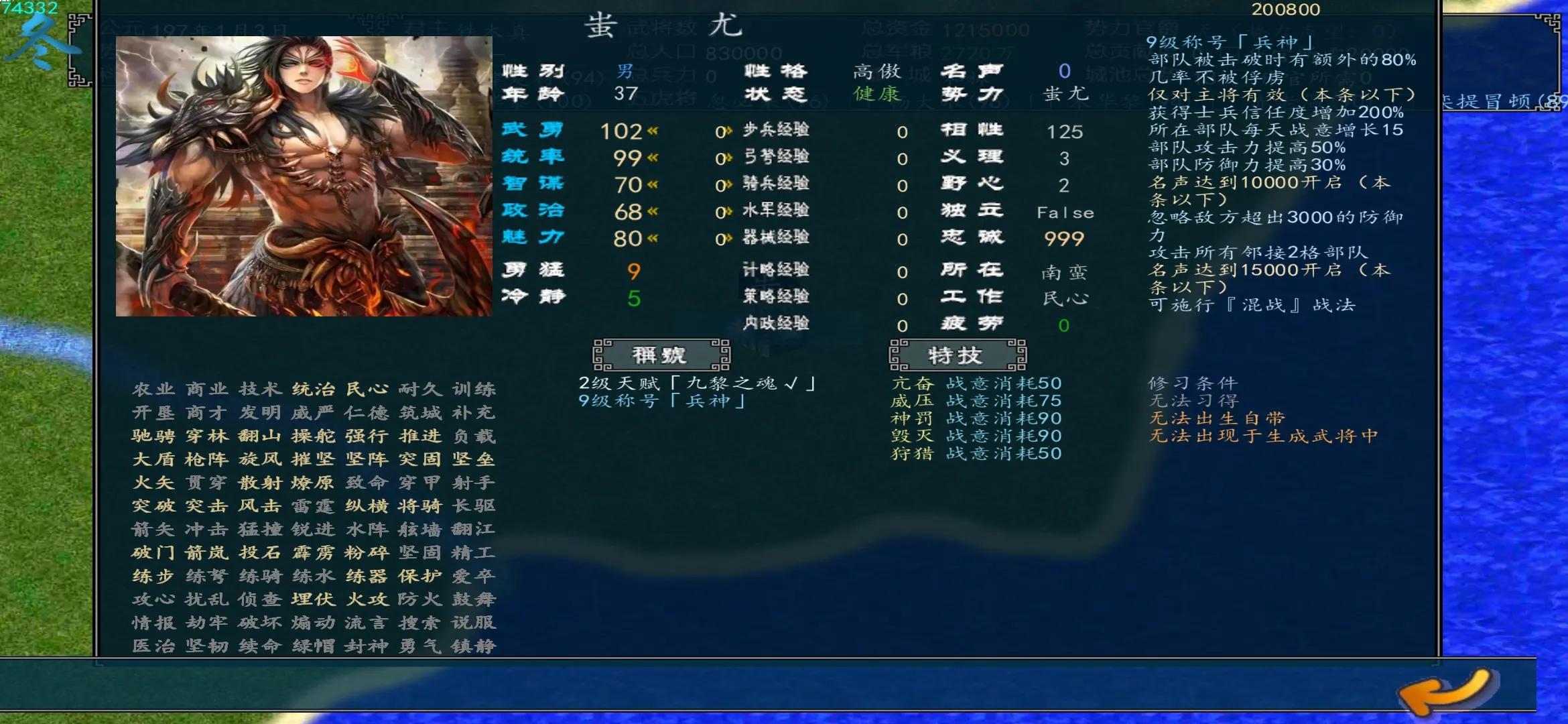 中華三國志水友版頂級武將稱號及定位簡介①