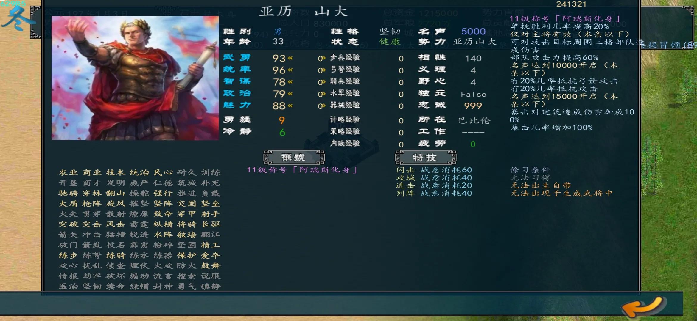 中華三國志水友版頂級武將稱號及定位簡介①