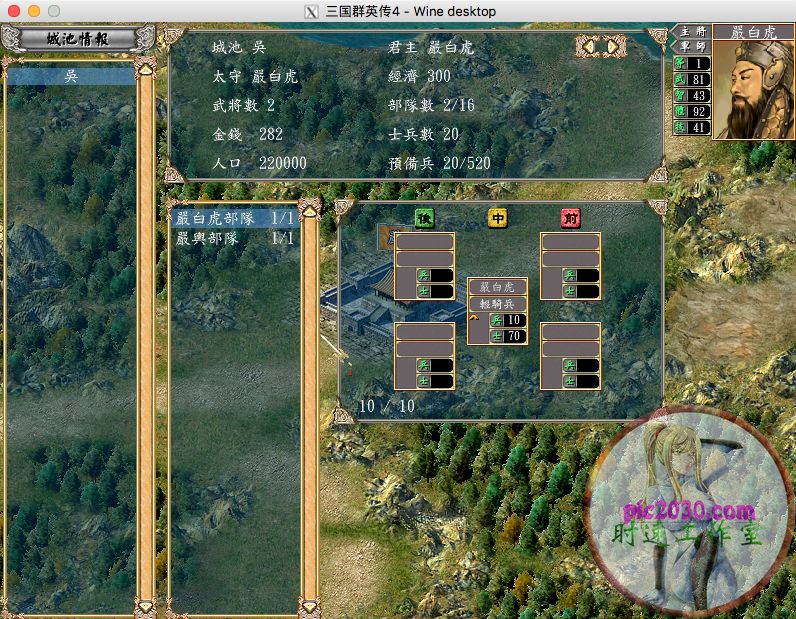 三國群英傳4 MAC 蘋果電腦遊戲 繁體中文版 支援10.15 11