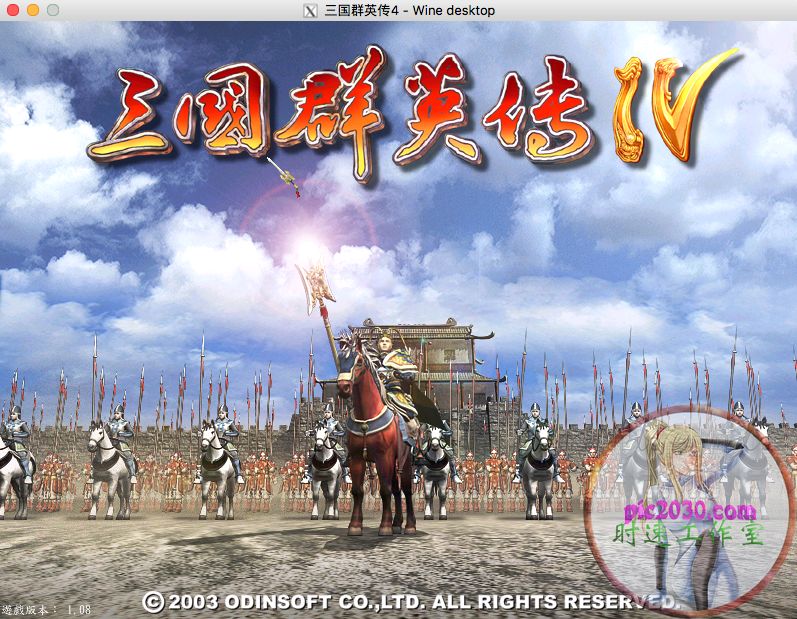 三國群英傳4 MAC 蘋果電腦遊戲 繁體中文版 支援10.15 11