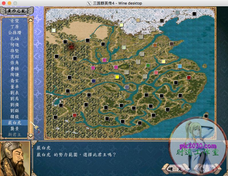 三國群英傳4 MAC 蘋果電腦遊戲 繁體中文版 支援10.15 11